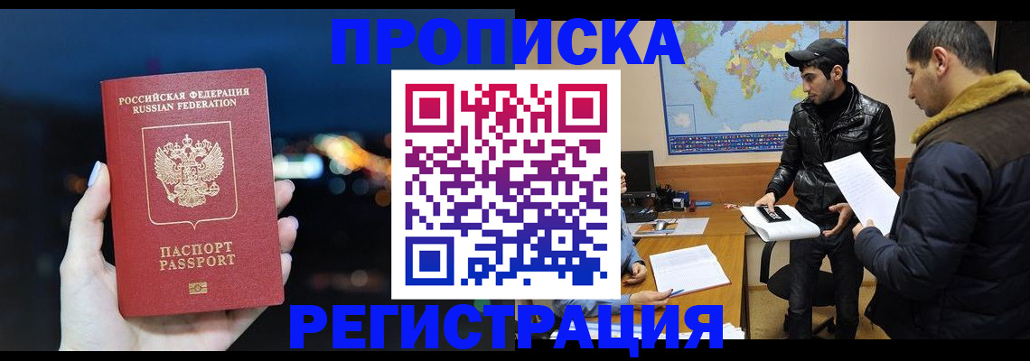 прописка для кредита в Котово