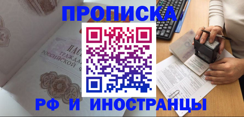 временная регистрация 2025 в Котово